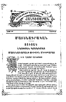 Ցուցակ հայերէն գրչագրաց Մատենադարանի ուխտին Մխիթարայ ի Ս. Ղազար Վենետկոյ