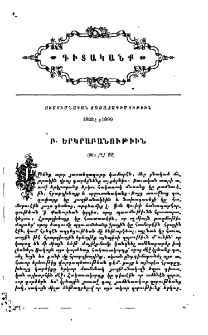 Ուսումնական յառաջադիմութիւն 1822 է ց1890