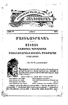 Ցուցակ հայերէն գրչագրաց Մատենադարանի ուխտին Մխիթարայ ի Ս. Ղազար Վենետկոյ