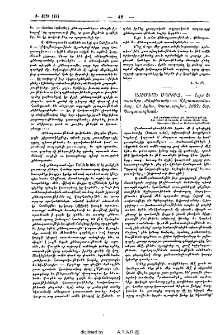 Աճէմեան Մկրտիչ․ - Լոյս եւ ստուերք․ Քերթուածք: Վեշտասանածալ, 62 երես, Կոստ.պոլիս, 1887: Տպ. Պաղտատլեան
