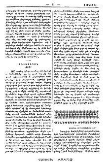 Քաղաքական տեսութիւն