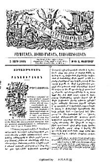 Թղթակցութիւն