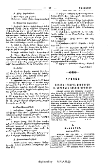 Ցուցակ հայերէն ձեռագրաց Ս. Կարապետի Վանուց Ֆռնուզի