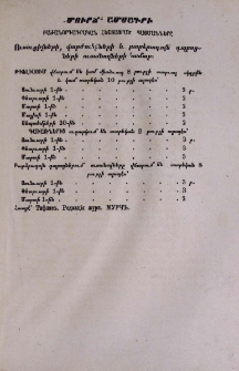Մուրճ ամսագրի բաժանորդագրութիւն