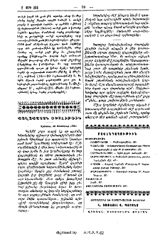 Քաղաքական տեսութիւն