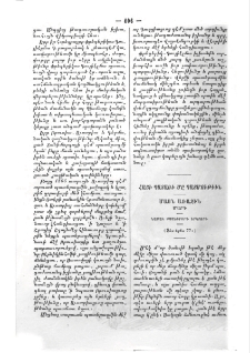 Հացի պատառի մը պատմութիւն