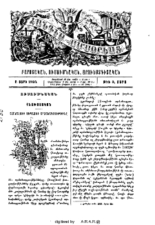 Ալաճալուի սեպաձեւ արձանագրութիւնը