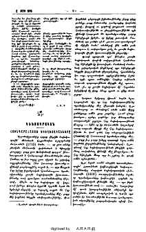 Հունգարահայոց եկեղեցականները