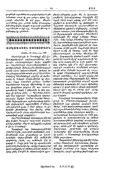 Քաղաքական տեսութիւն