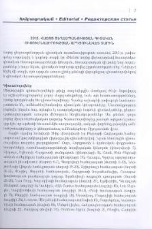 2015. Հայոց ցեղասպանության գիտական ուսումնասիրության արդյունավետ տարին