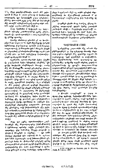 Գեղարուեստք Հայոց