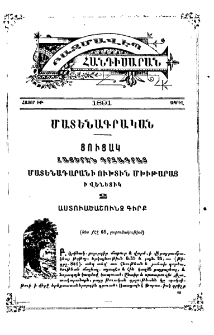 Ցուցակ հայերէն գրչագրաց Մատենադարանի ուխտին Մխիթարայ ի Վենետիկ