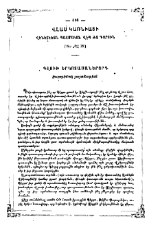 Վլաս Կառնիացի կամ անզգամ սպանող մանկանց