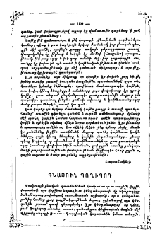 Գնայուն Պողիպոդ