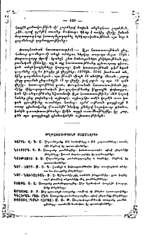 Թղթակցութիւնք Բազմավիպի