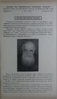 Иосиф Абгарович Орбели