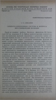 Симпато-адреналовая система и вопросы восстановления функций