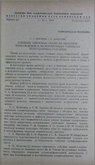 Влияние тиоловых групп на передачу возбуждения в межнейронных синапсах вегетативных ганглиев