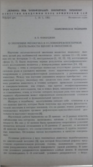 О значении мозжечка в условнорефлекторной деятельности щенят в онтогенезе
