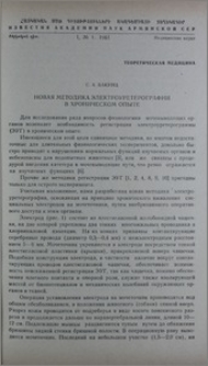 Новая методика электроуретерографии в хроническом опыте