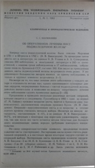 Об оперативном лечении кист поджелудочной железы