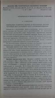 Аномалии развития полых и некоторых других крупных вен большого круга кровообращения