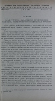Врач Григорис - выдающийся представитель медицины эпохи развитого феодализма в Армении
