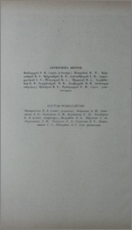 Խմբագրական կոլեգիա