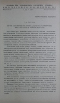 Пути снижения и ликвидации паразитарных заболеваний в Армянской ССР