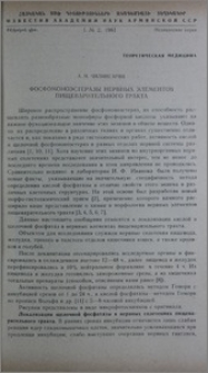 Фосфомоноэстеразы нервных элементов пищеварительного тракта