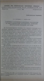 К вопросу о влиянии некоторых препаратов на восстановление нарушенных функций центральной нервной системы