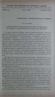 Климактерические неврозы после операции по поводу фибромиомы матки и их лечение
