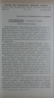 Токсоплазмоз глаза