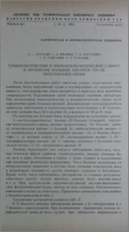 Гематологические и иммунобиологические сдвиги в организме больных анемией после переливания крови