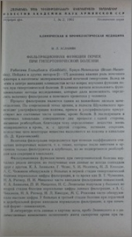 Фильтрационная функция почек при гипертонической болезни