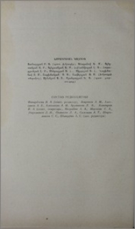 Խմբագրական կոլեգիա