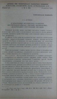 О некоторых механизмах развития экспериментальных анемий, вызываемых денервацией внутренних органов
