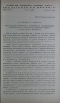 Последствия полного и частичного расщепления поясничного утолщения спинного мозга в онтогенезе у кроликов