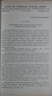 О ненормальном отхождении правой подключичной артерии