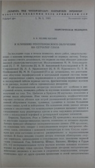 К влиянию рентгеновского облучения на сетчатку глаза