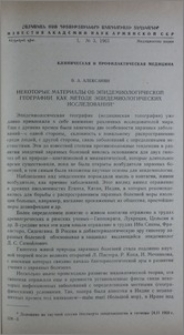 Некоторые материалы об эпидемиологической географии как методе эпидемиологических исследований