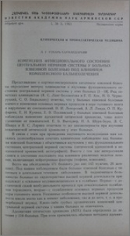 Изменения функционального состояния центральной нервной системы у больных язвенной болезнью под влиянием комплексного бальнеолечения