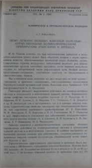 Опыт лечения больных язвенной болезнью отечественными холинолитическими препаратами (ганглерон и арпенал)