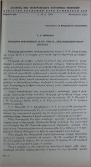 Միոկարդի դիստրոֆիայի հարցի շուրջը հեպատոխոլեցիստիտների ժամանակ
