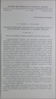 Влияние некоторых препаратов на чувствительность лабораторных животных к чумному микробу. Сообщение I. Действие новоэмбихина на развитие экспериментальной чумы у белых мышей