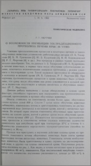 О возможности ингибиции пострадиационного протеолиза печени крыс in vitro