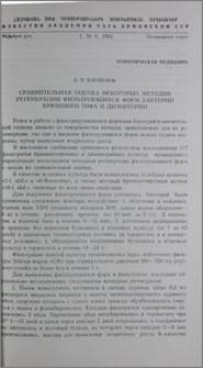 Сравнительная оценка некоторых методов регенерации фильтрующихся форм бактерий брюшного тифа и дизентерии