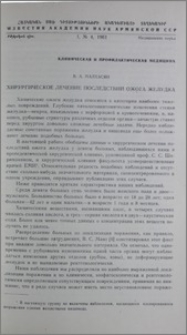 Хирургическое лечение последствий ожога желудка