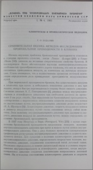 Сравнительная оценка методов исследования бронхиальной проходимости в клинике