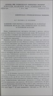 Влияние ганглерона и арпенала на основные функции желудка при хроническом гастрите и язвенной болезни